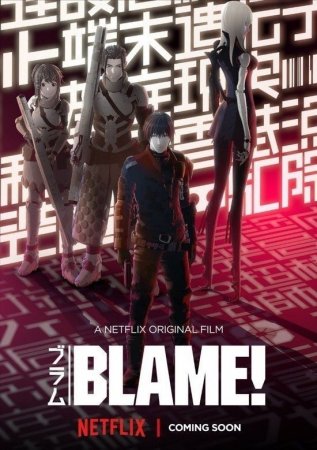 Blame (2017) 1080p HD Remux