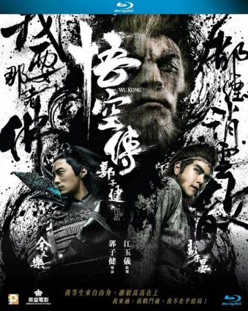 Wu Kong 1080p Blu-ray