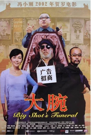 Big Shots Funeral (2001) CHINESE 1080p REMUX