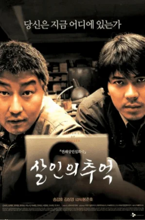 Memories Of Murder 4K 2003 Ultra HD 2160p