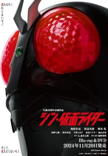 Shin Kamen Rider 4K 2023 Ultra HD 2160p