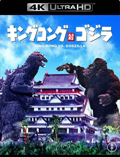 King Kong vs. Godzilla 4K 1962 Ultra HD 2160p