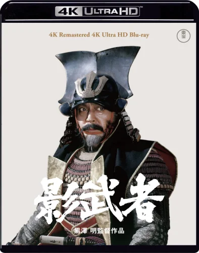 Kagemusha: The Shadow Warrior 4K 1980 Ultra HD 2160p