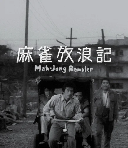 Mahjong Horoki 4K 1984 Ultra HD 2160p