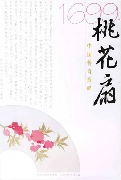 Tao Hua Yuan 2017