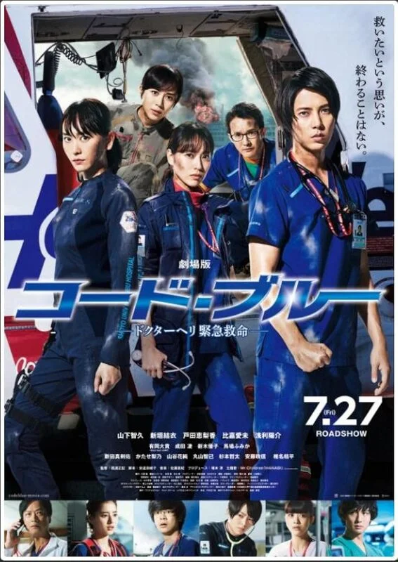 Code Blue: The Movie 4K 2018 Ultra HD 2160p