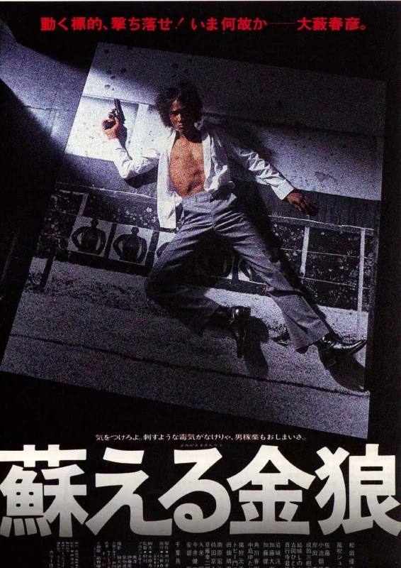 The Resurrection of the Golden Wolf 4K 1979 Ultra HD 2160p