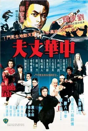 Heroes of the East 1978